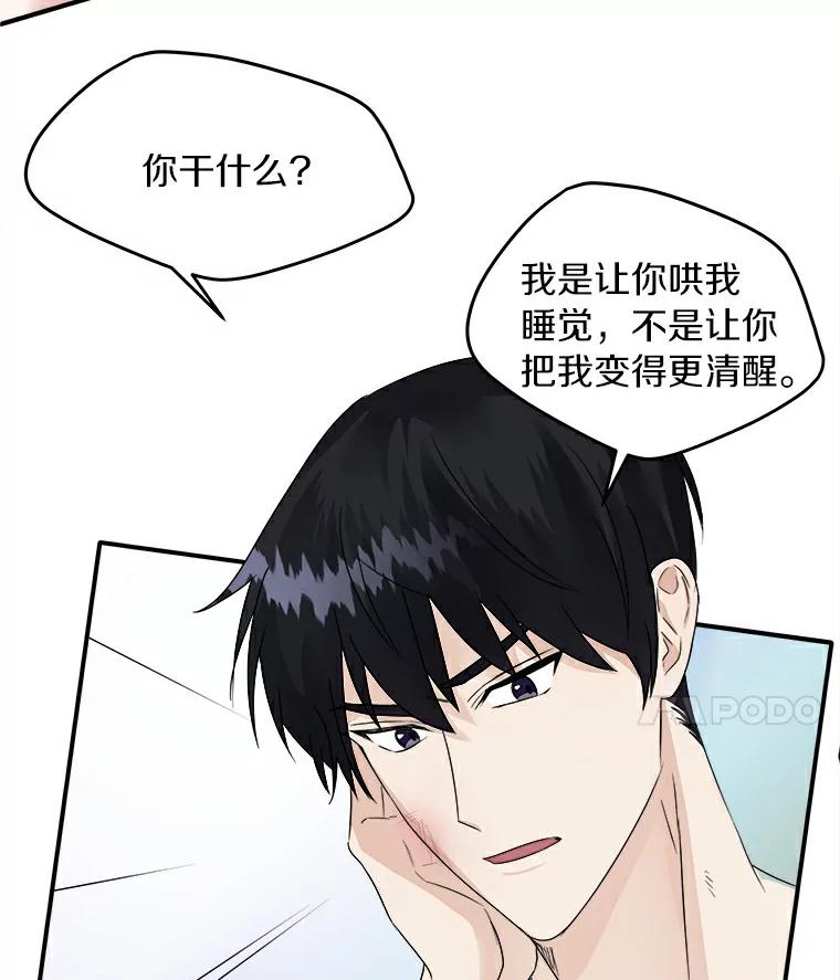 《必须同寝才可以》4.汗蒸房 第69页