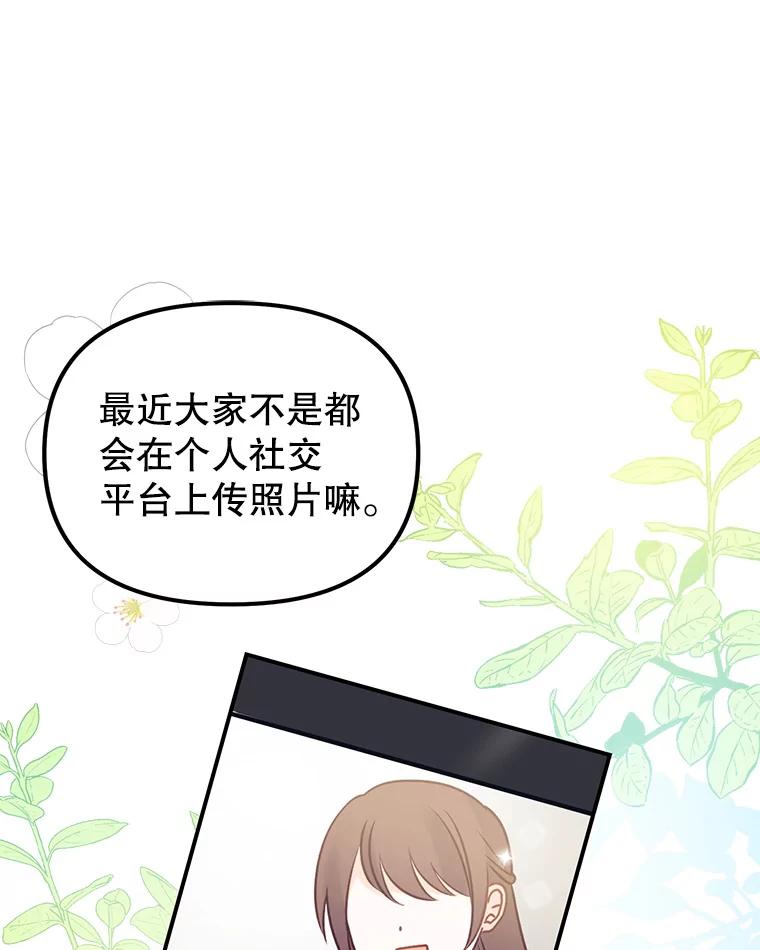 《攻略纸片人男友》4.明星前女友 第60页