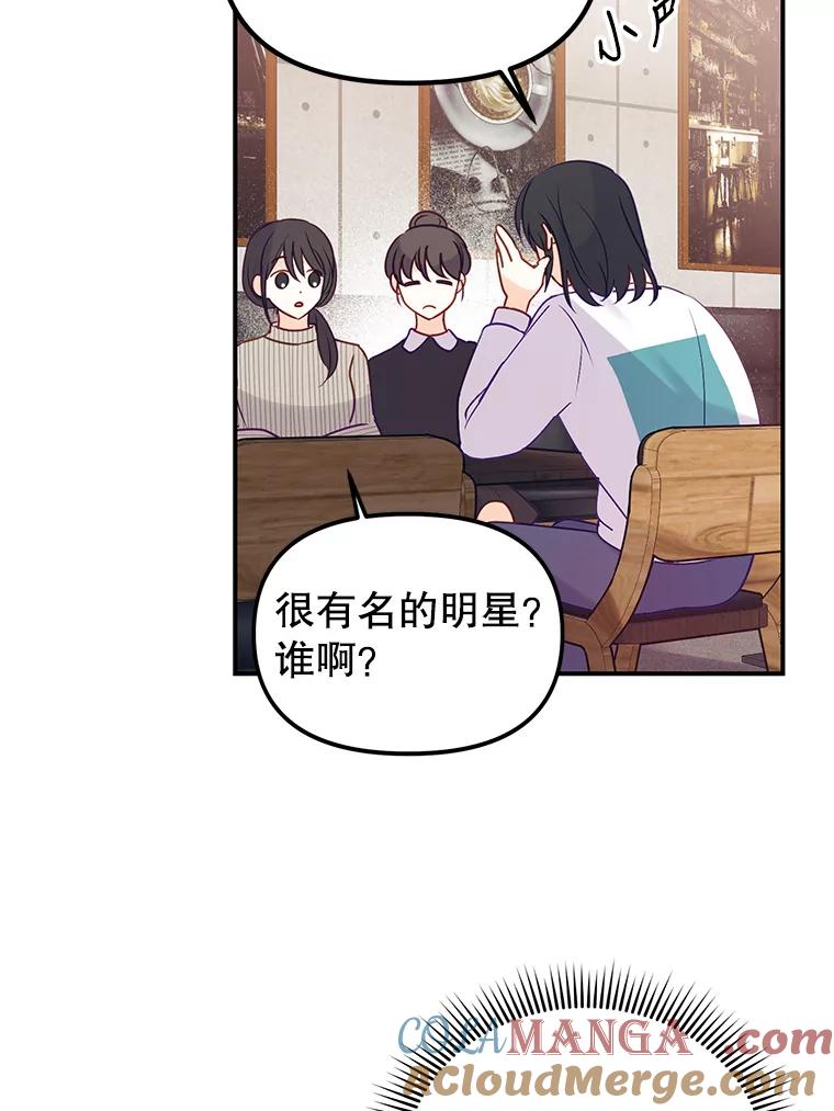 《攻略纸片人男友》4.明星前女友 第89页