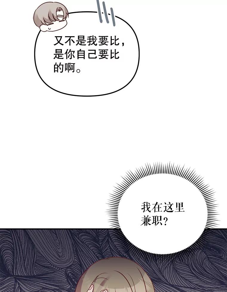 《攻略纸片人男友》4.明星前女友 第102页