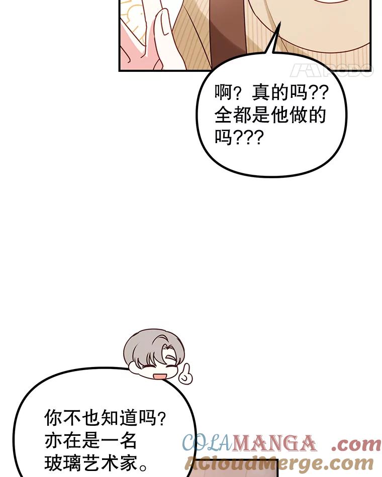 《攻略纸片人男友》4.明星前女友 第65页