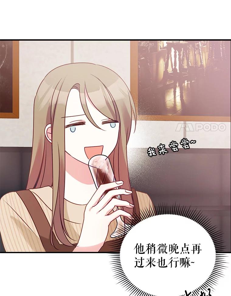 《攻略纸片人男友》4.明星前女友 第94页