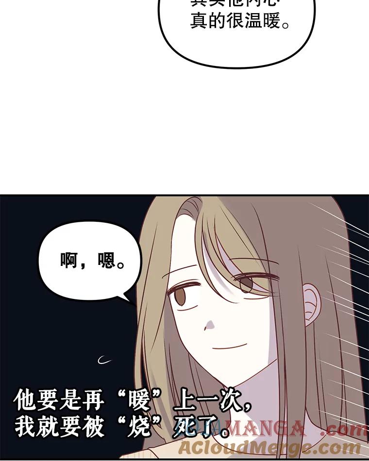 《攻略纸片人男友》4.明星前女友 第69页