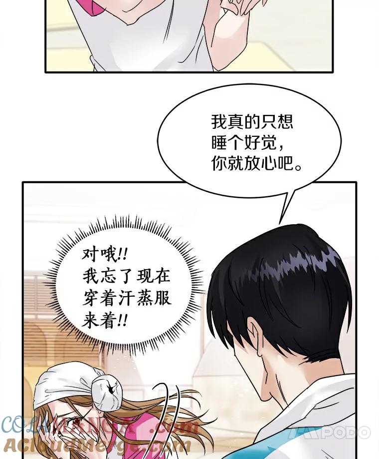 《必须同寝才可以》4.汗蒸房 第76页