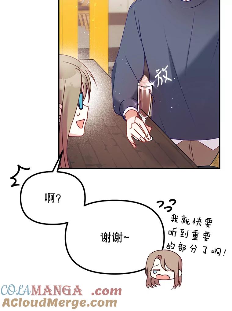 《攻略纸片人男友》4.明星前女友 第93页