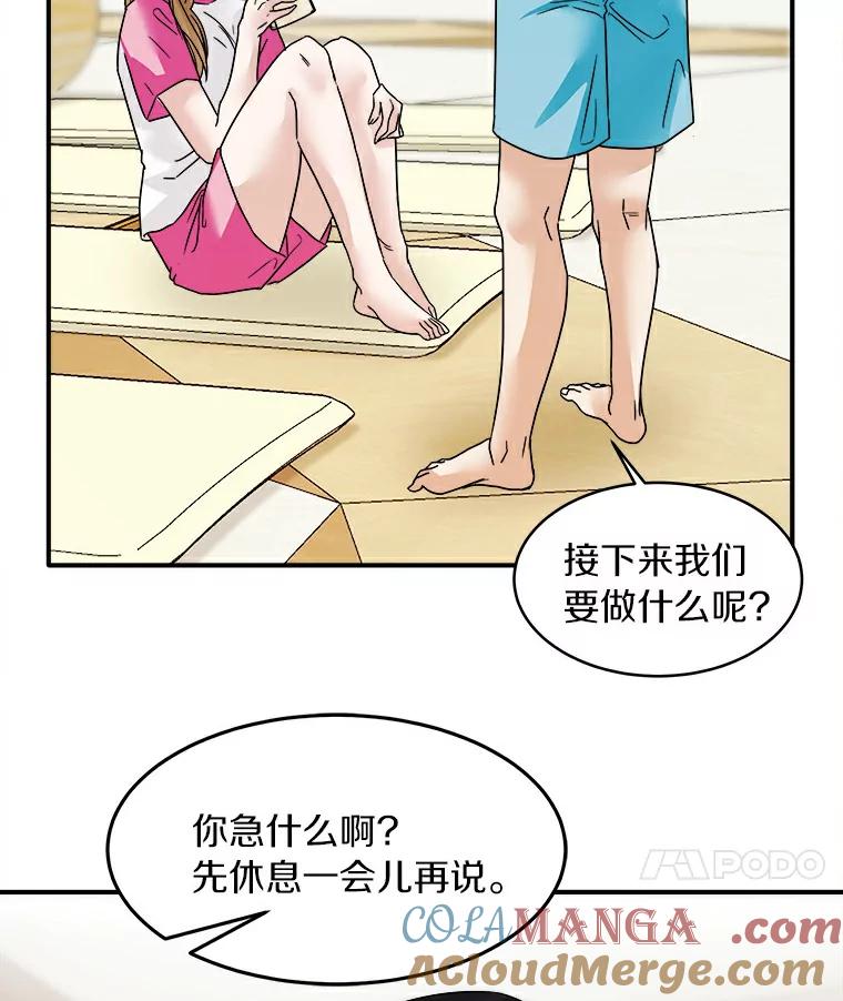 《必须同寝才可以》4.汗蒸房 第55页