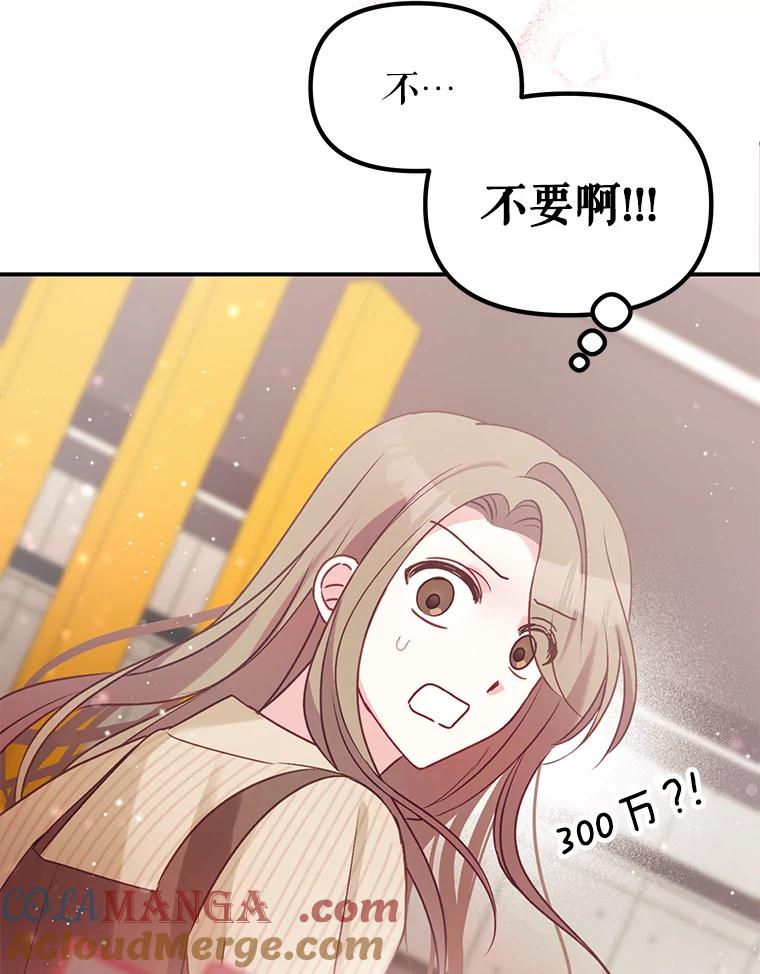《攻略纸片人男友》4.明星前女友 第105页