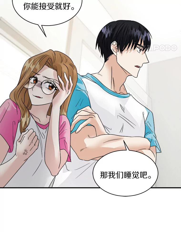 《必须同寝才可以》4.汗蒸房 第87页