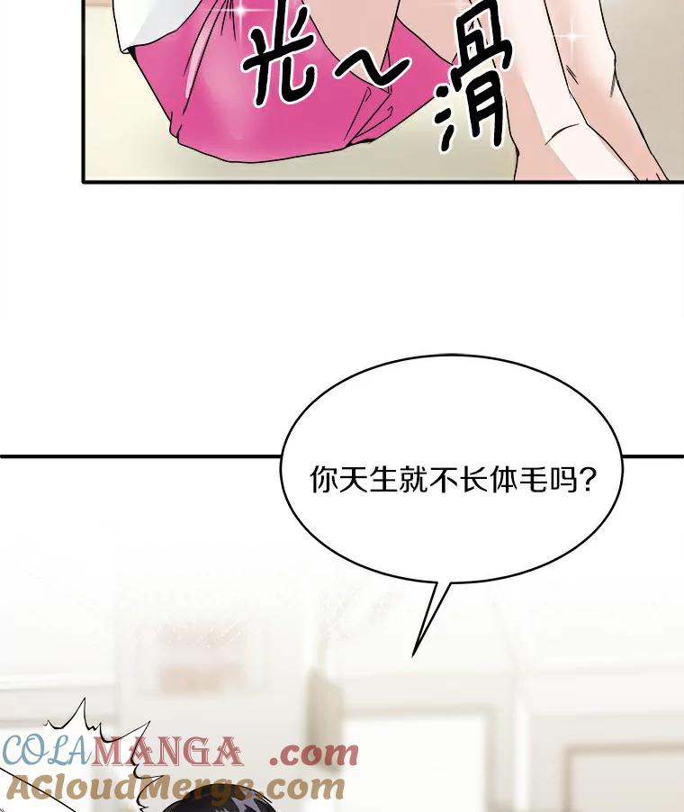 《必须同寝才可以》4.汗蒸房 第58页
