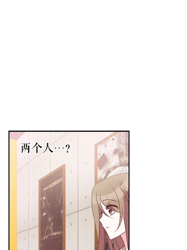 《攻略纸片人男友》4.明星前女友 第83页