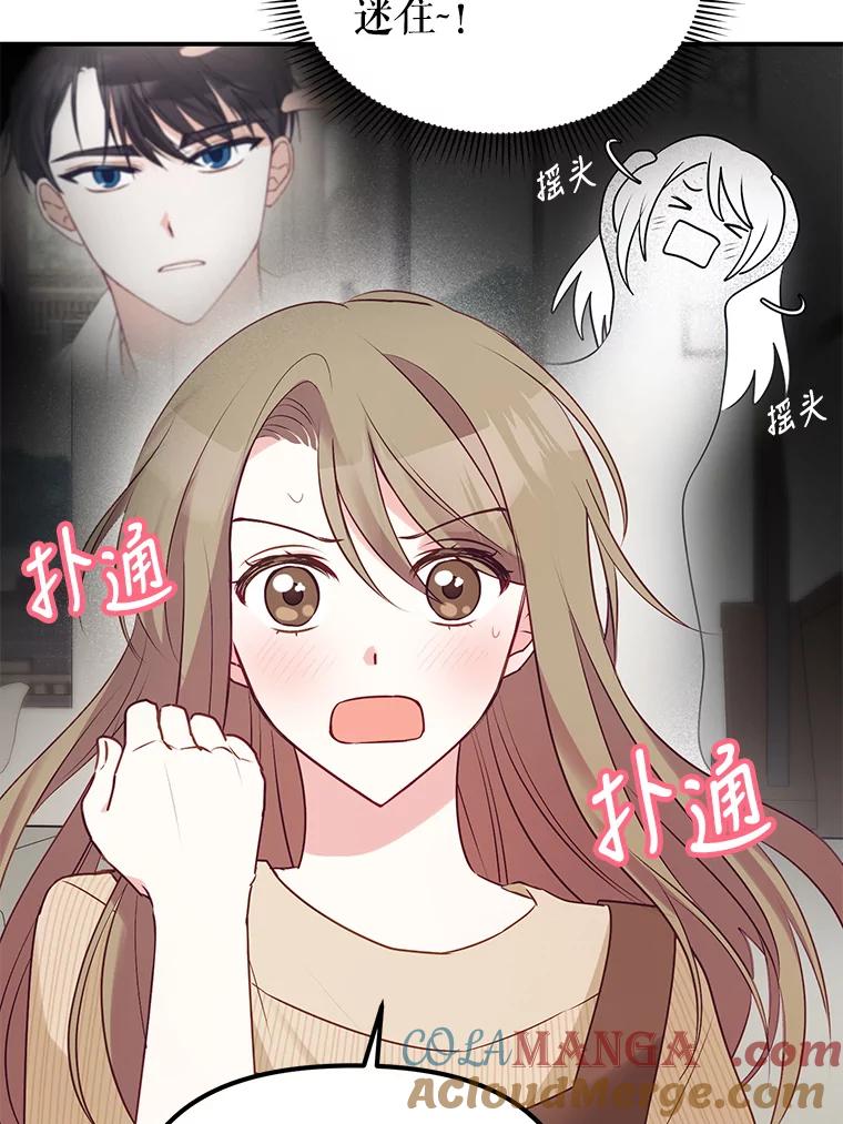 《攻略纸片人男友》4.明星前女友 第17页