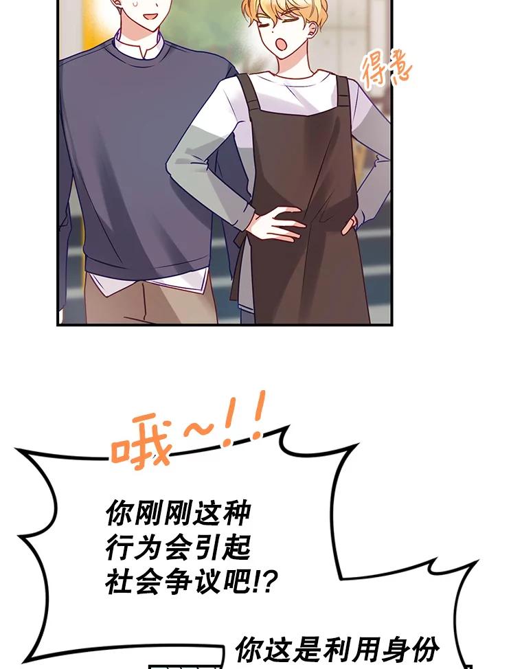 《攻略纸片人男友》4.明星前女友 第100页