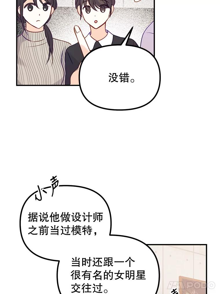 《攻略纸片人男友》4.明星前女友 第88页