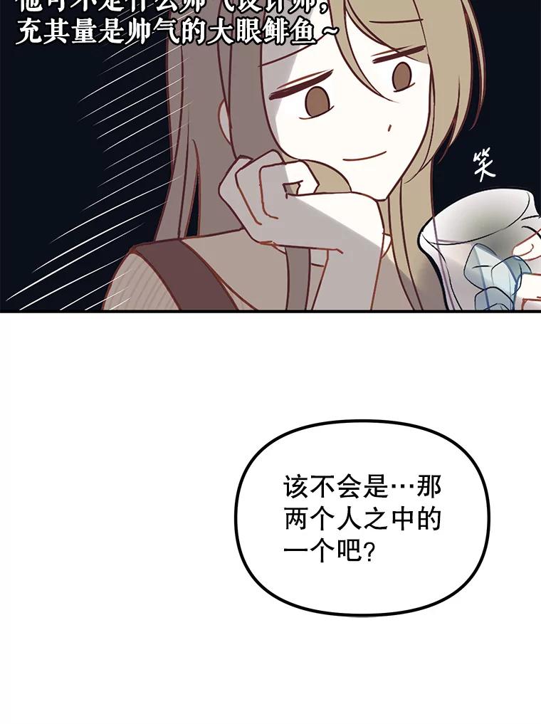 《攻略纸片人男友》4.明星前女友 第82页