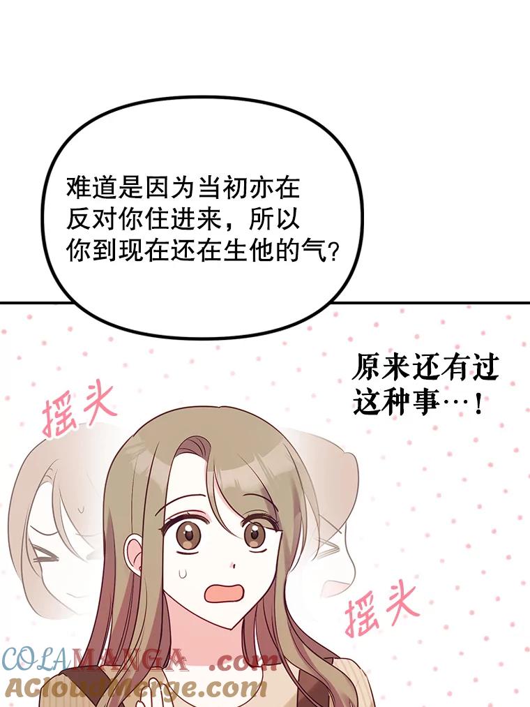 《攻略纸片人男友》4.明星前女友 第73页
