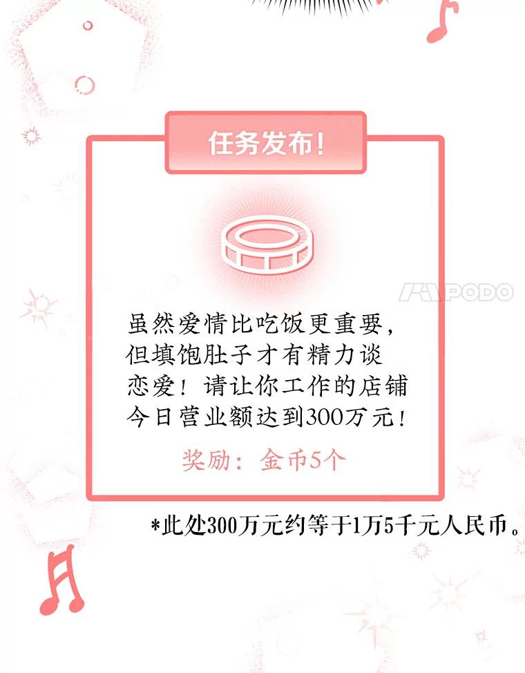 《攻略纸片人男友》4.明星前女友 第104页
