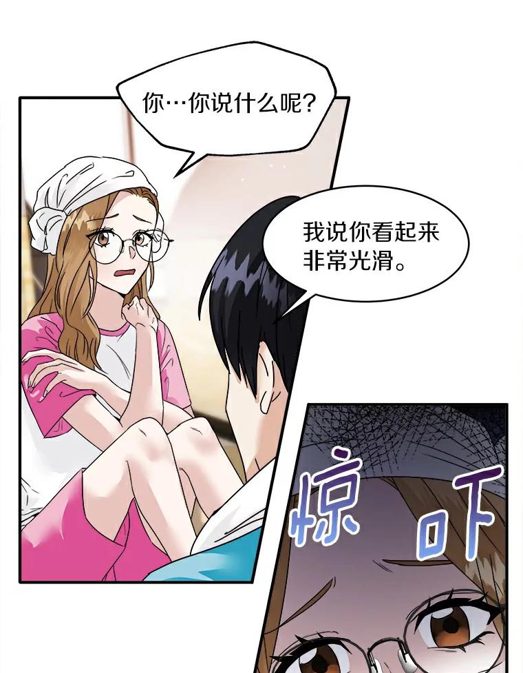 《必须同寝才可以》4.汗蒸房 第60页