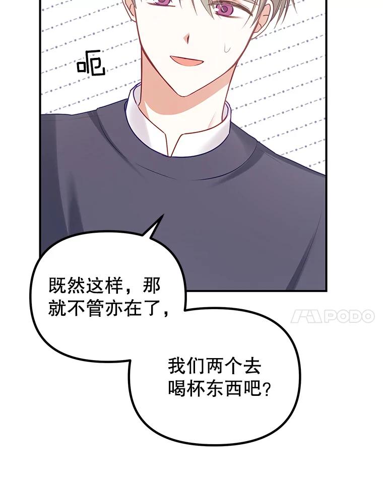 《攻略纸片人男友》4.明星前女友 第38页
