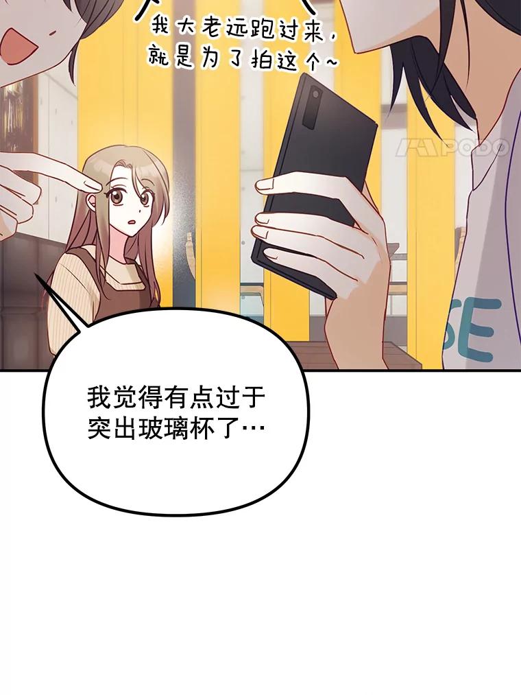《攻略纸片人男友》4.明星前女友 第55页