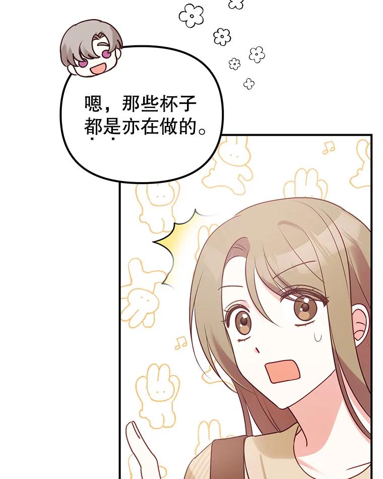 《攻略纸片人男友》4.明星前女友 第64页