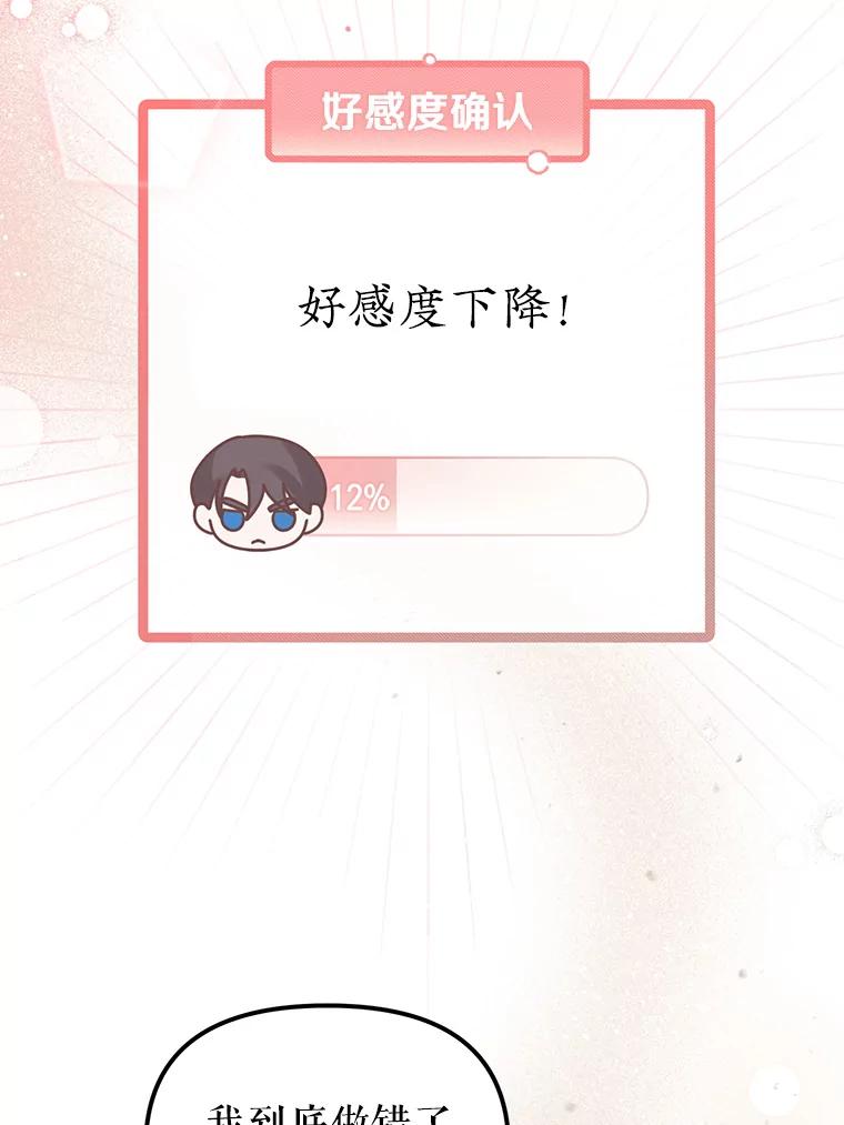 《攻略纸片人男友》4.明星前女友 第34页