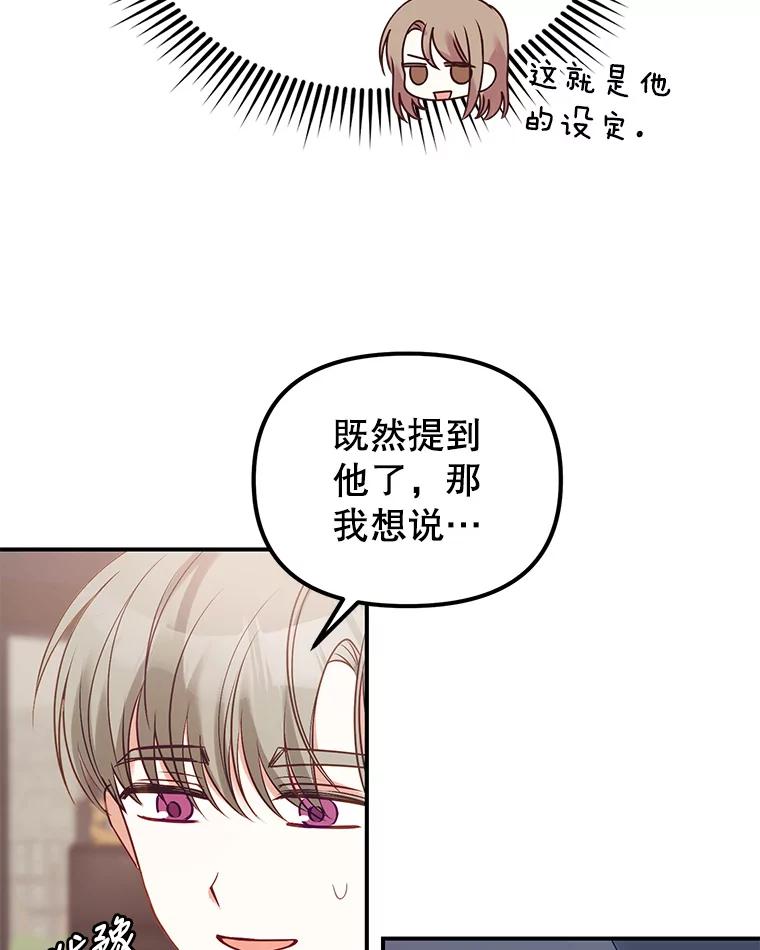 《攻略纸片人男友》4.明星前女友 第67页