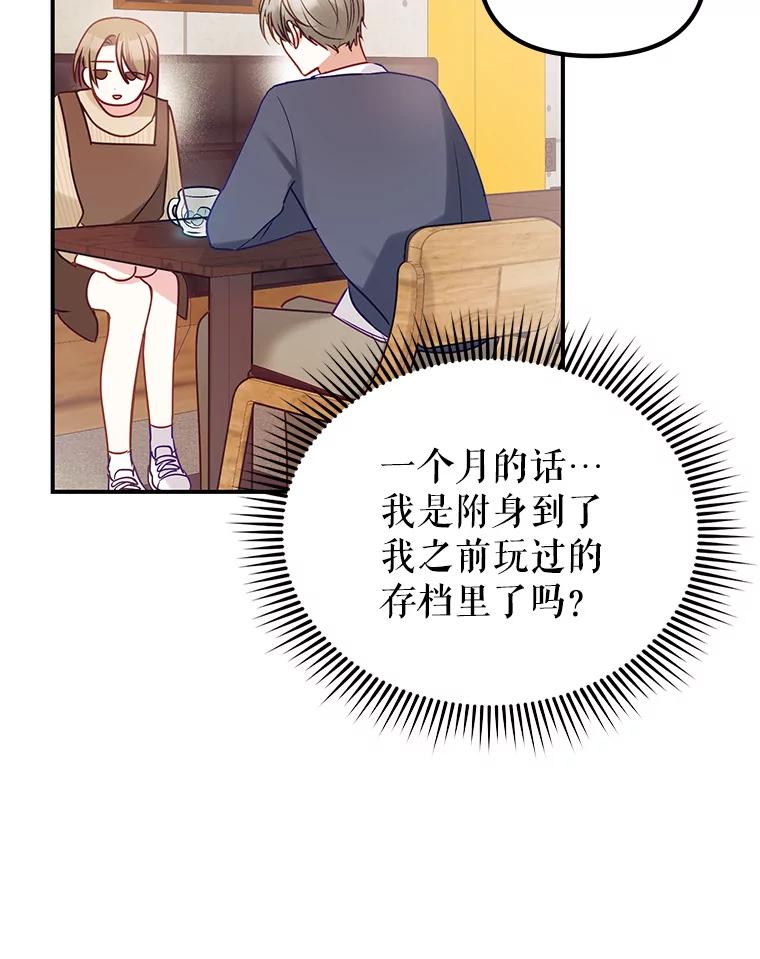 《攻略纸片人男友》4.明星前女友 第71页