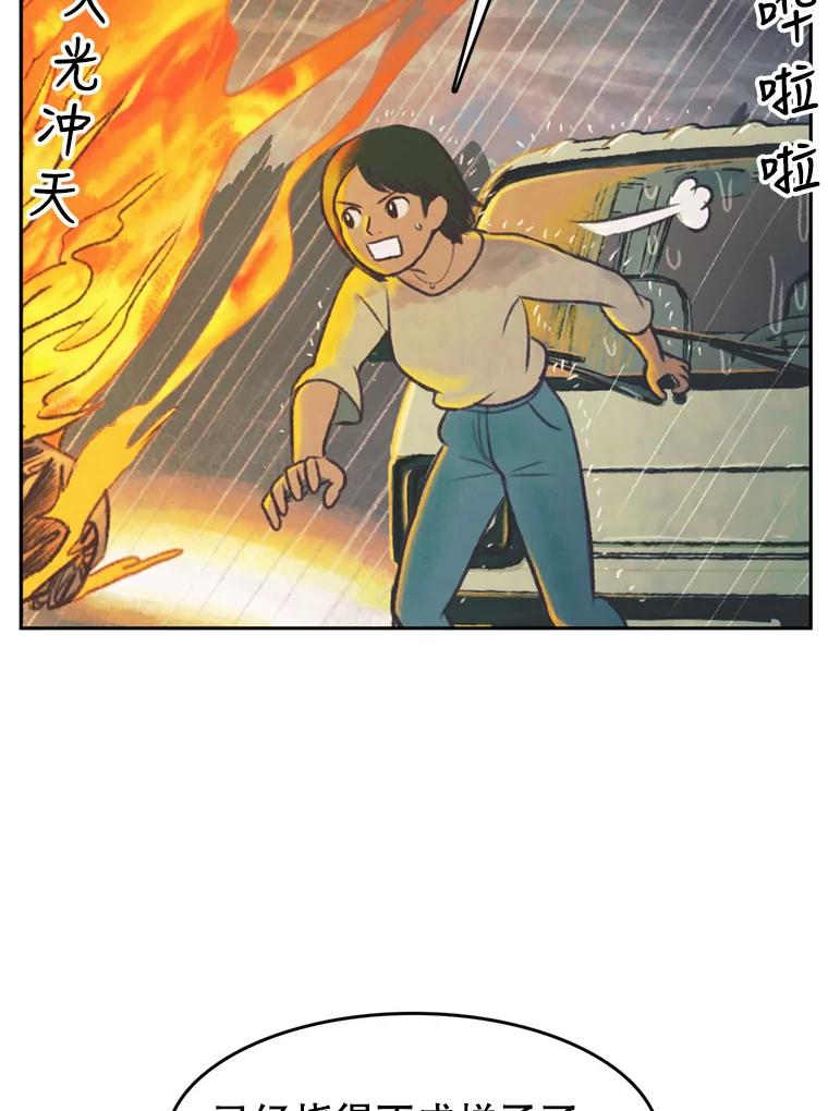 《欢迎收看书生秀》45.意外爆炸 第69页