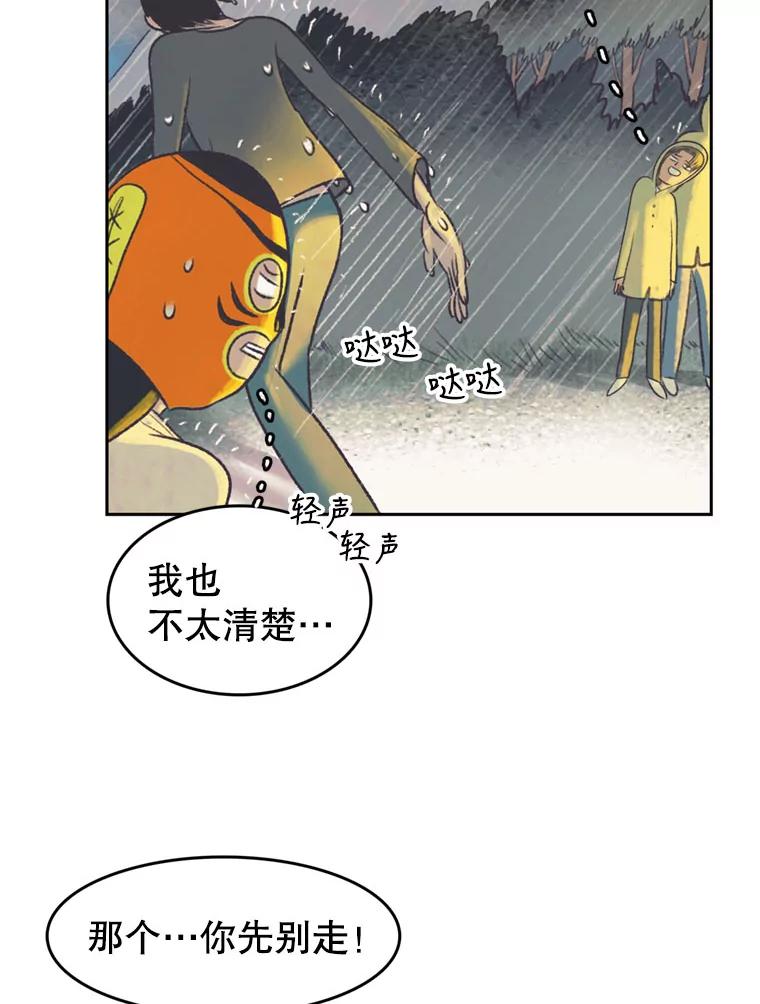 《欢迎收看书生秀》45.意外爆炸 第56页