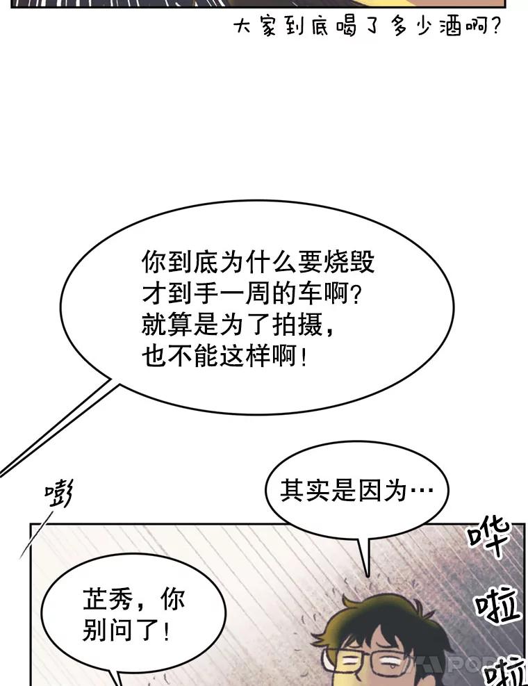 《欢迎收看书生秀》45.意外爆炸 第77页