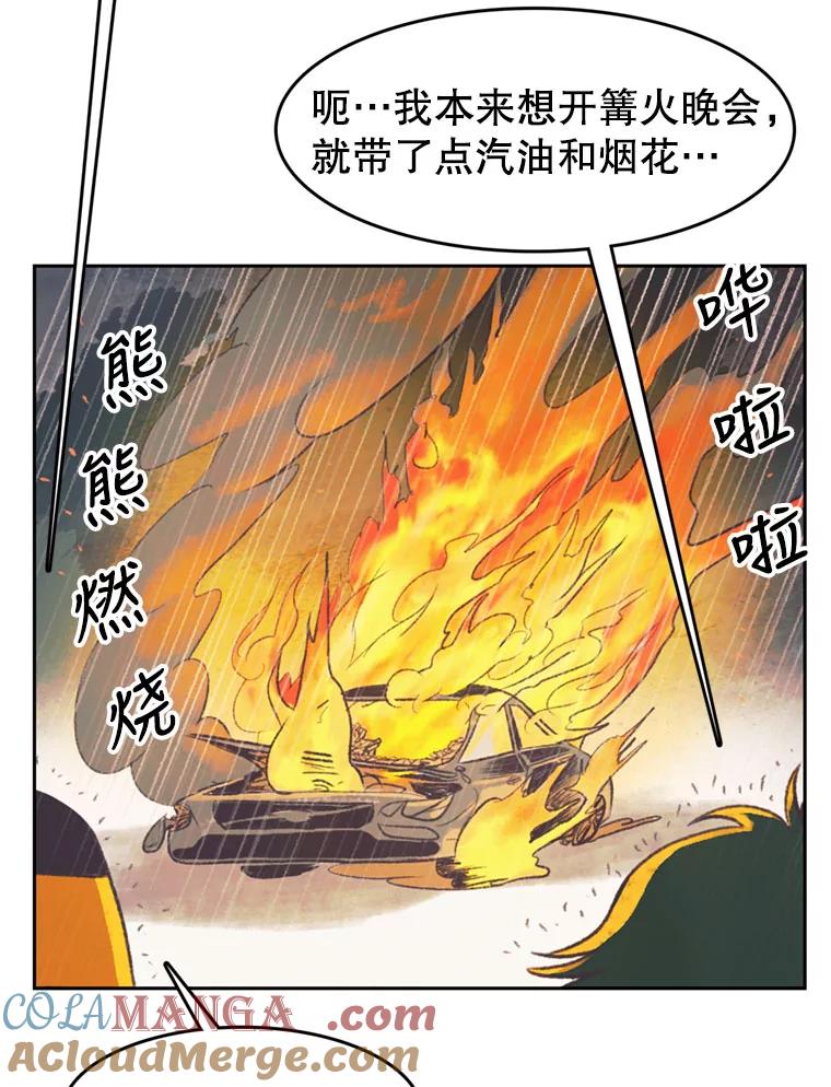 《欢迎收看书生秀》45.意外爆炸 第40页
