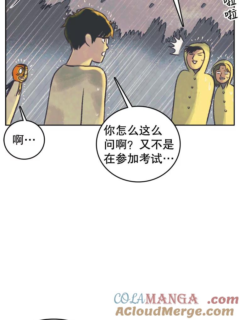 《欢迎收看书生秀》45.意外爆炸 第64页