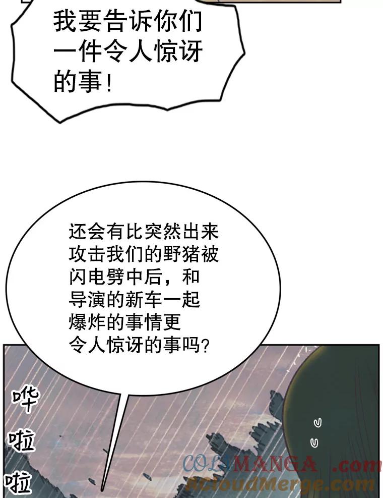《欢迎收看书生秀》45.意外爆炸 第85页