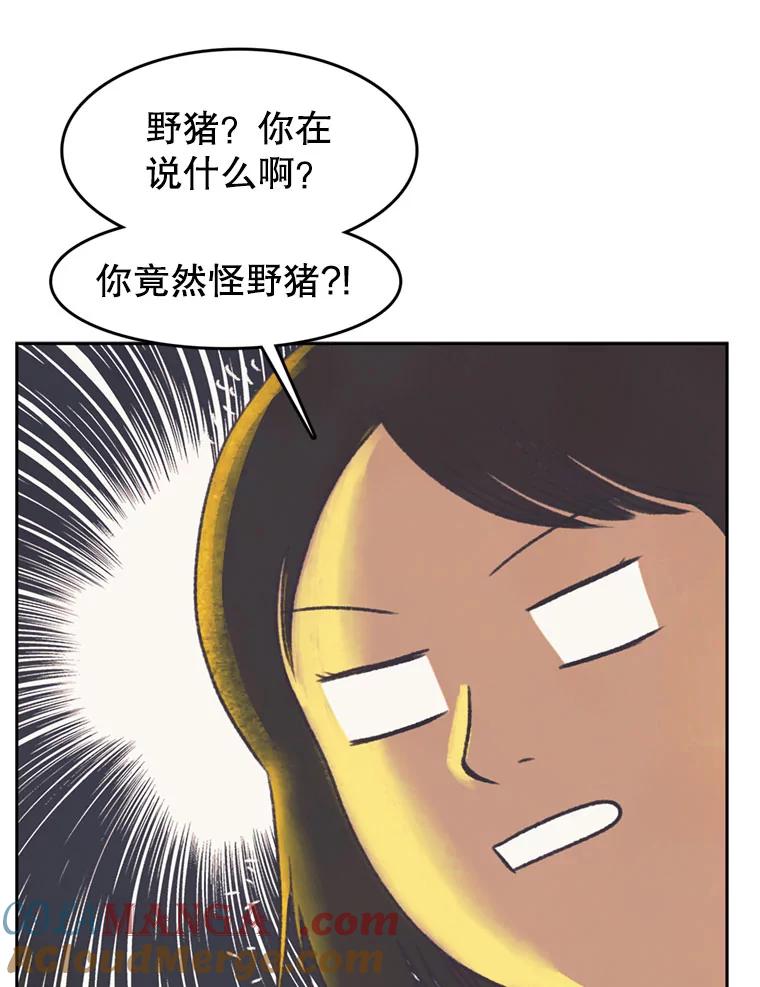 《欢迎收看书生秀》45.意外爆炸 第76页