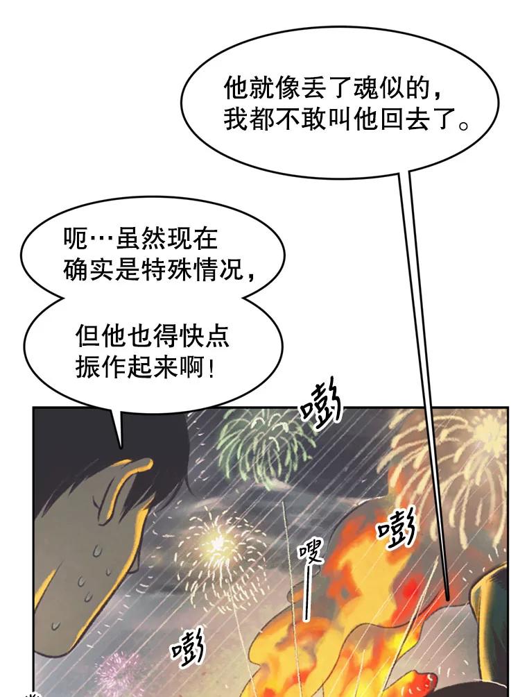 《欢迎收看书生秀》45.意外爆炸 第47页