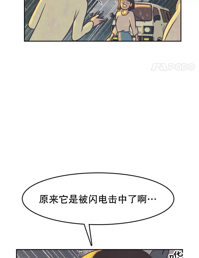 《欢迎收看书生秀》45.意外爆炸 第81页