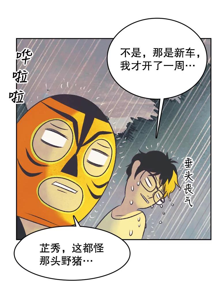 《欢迎收看书生秀》45.意外爆炸 第75页