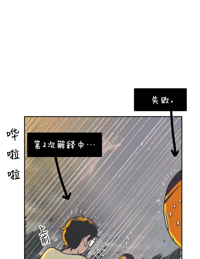 《欢迎收看书生秀》45.意外爆炸 第80页