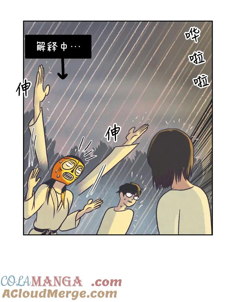 《欢迎收看书生秀》45.意外爆炸 第79页