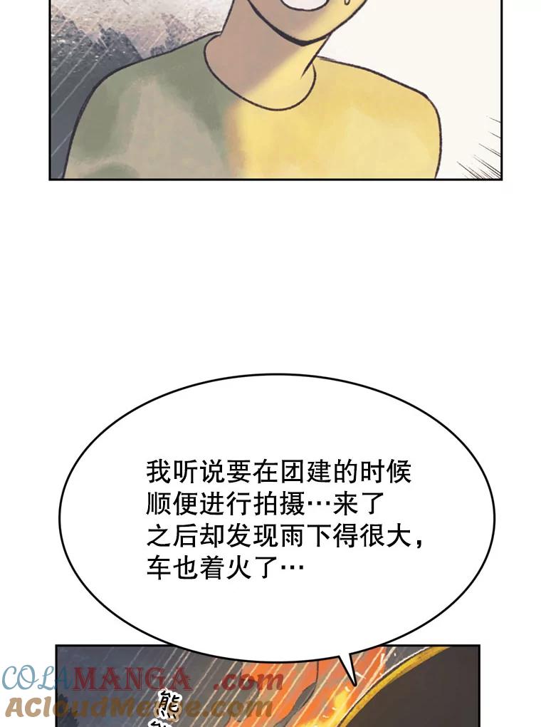 《欢迎收看书生秀》45.意外爆炸 第73页