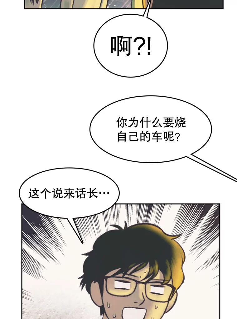 《欢迎收看书生秀》45.意外爆炸 第72页