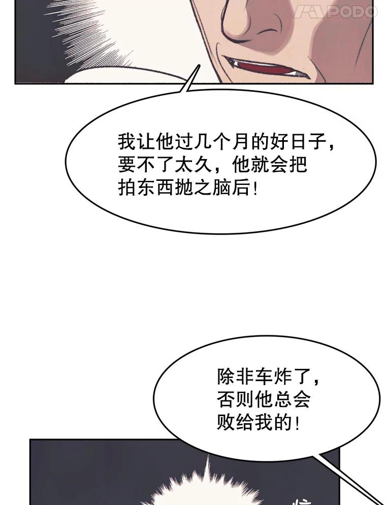 《欢迎收看书生秀》45.意外爆炸 第36页