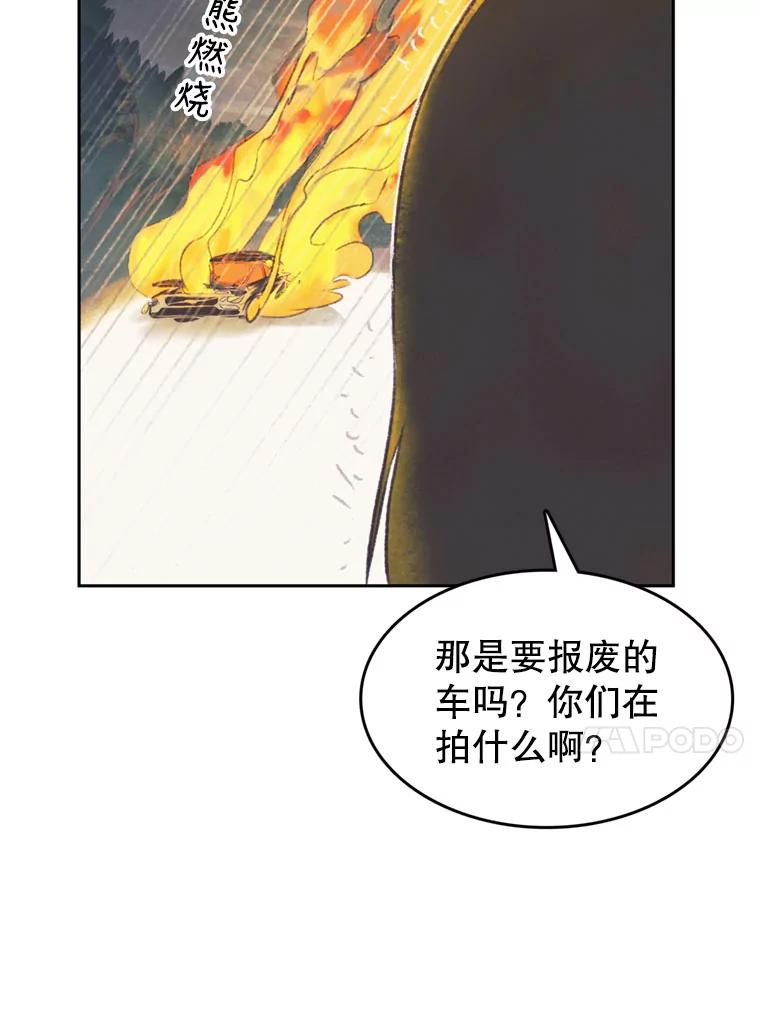 《欢迎收看书生秀》45.意外爆炸 第74页
