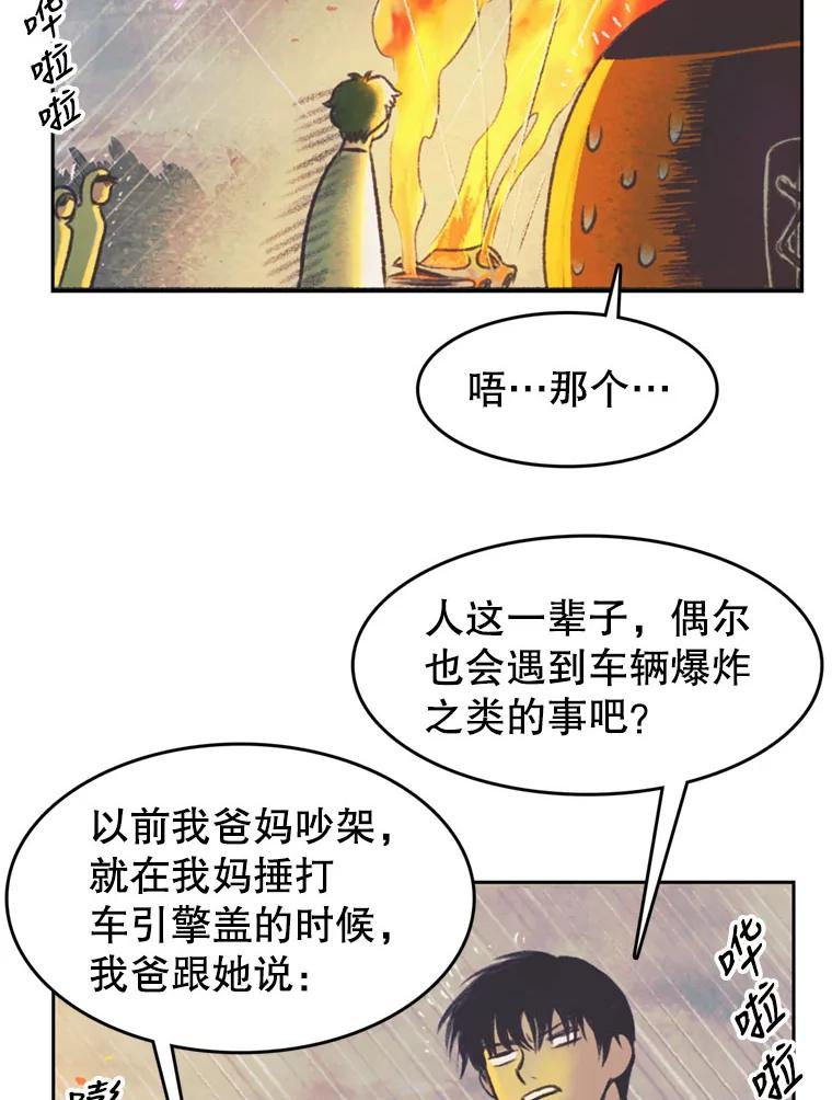 《欢迎收看书生秀》45.意外爆炸 第48页