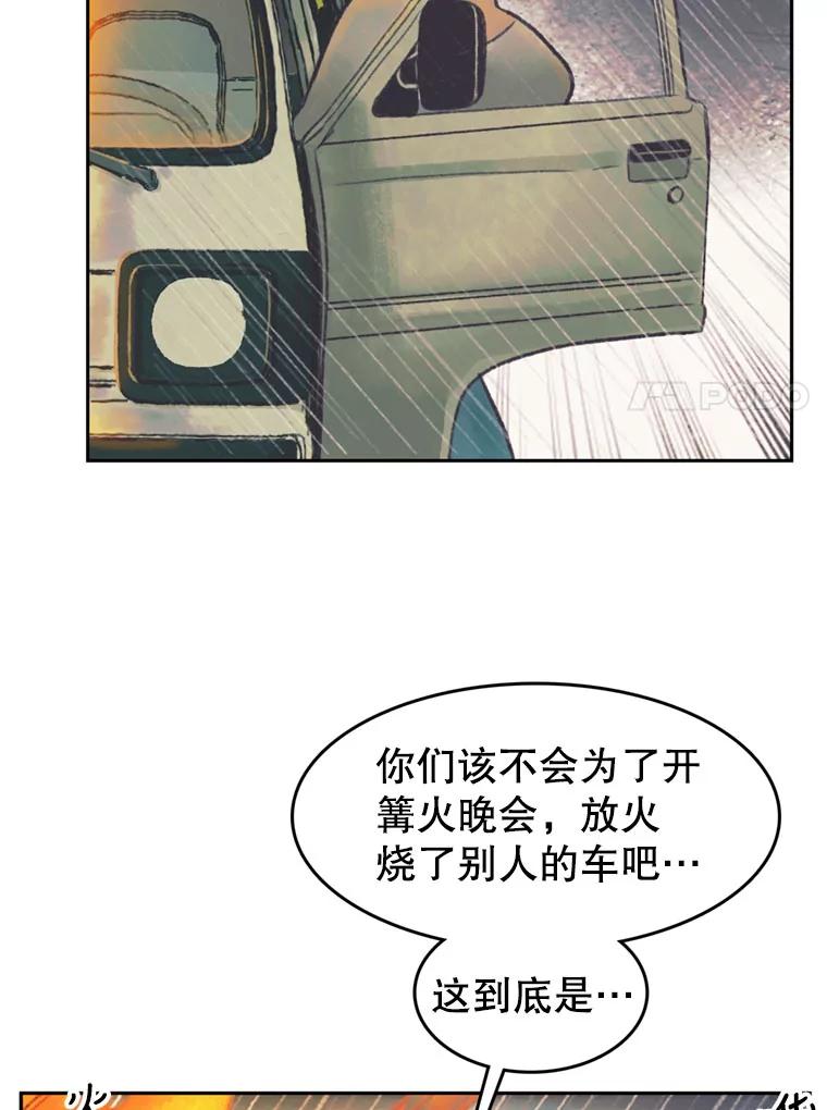 《欢迎收看书生秀》45.意外爆炸 第68页