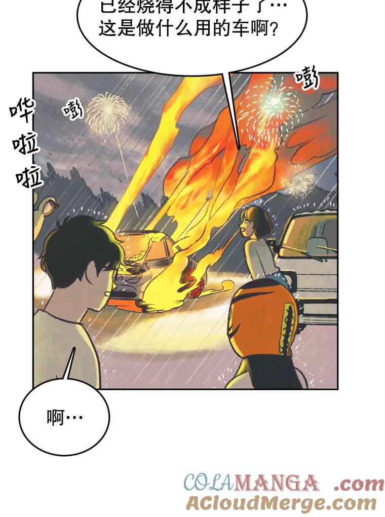 《欢迎收看书生秀》45.意外爆炸 第70页