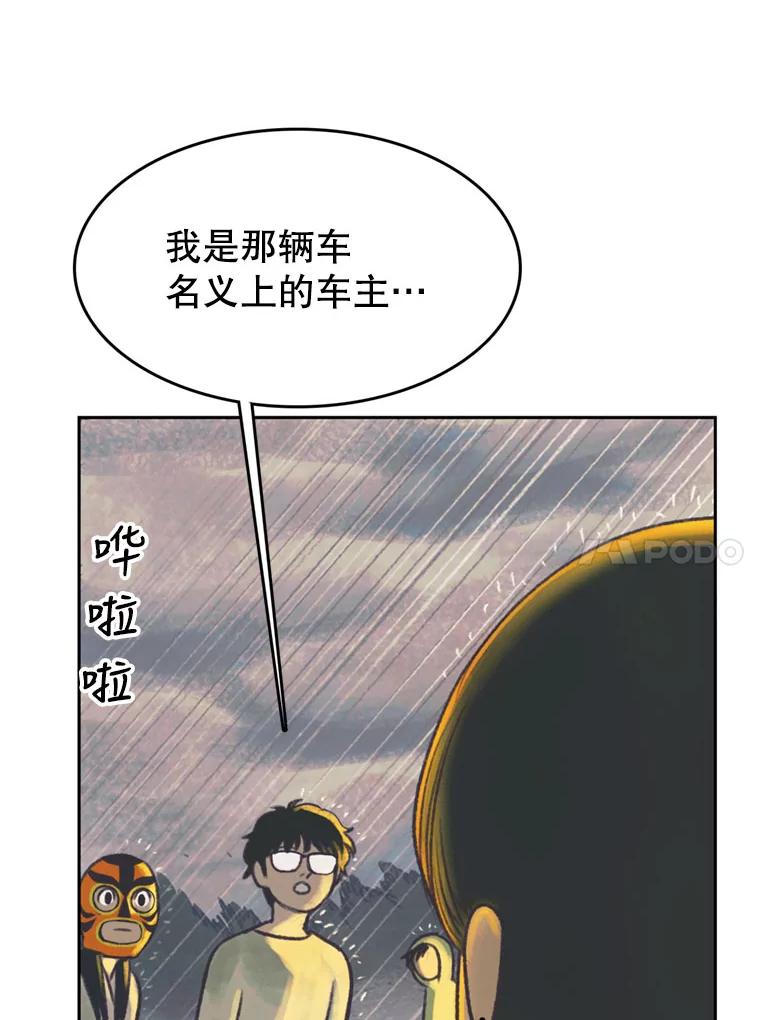 《欢迎收看书生秀》45.意外爆炸 第71页