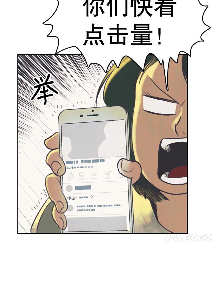 《欢迎收看书生秀》45.意外爆炸 第87页