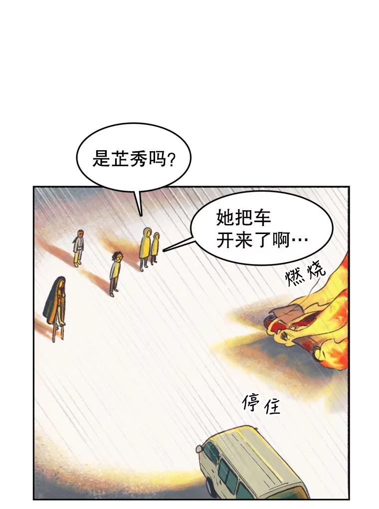 《欢迎收看书生秀》45.意外爆炸 第66页
