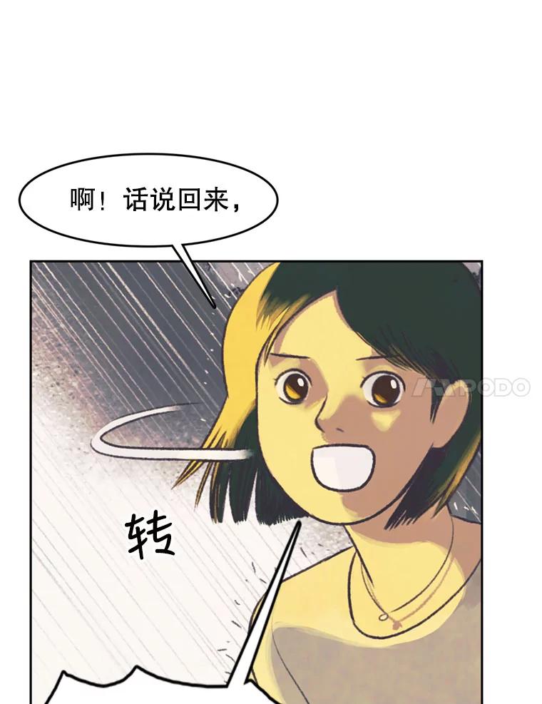 《欢迎收看书生秀》45.意外爆炸 第84页